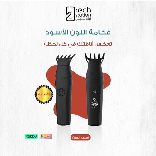 مبخرة الشعر الاصلية