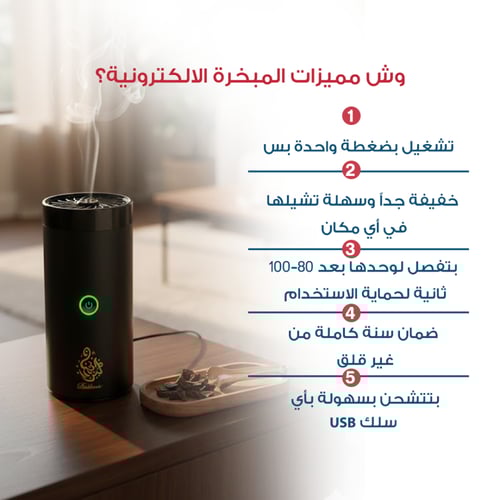 ثلاث مباخر الكترونية + عود مروكي هدية