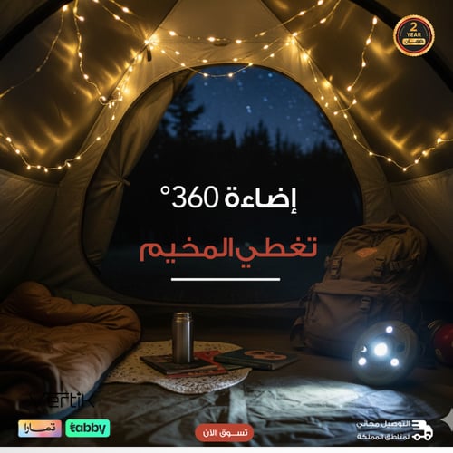 بكج الشتاء للتخييم 4 في 1