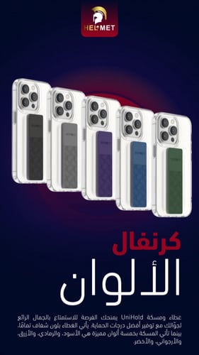 هيلمت | يوني هولد كفر + مسكة مغناطيسية ايفون 14 -...