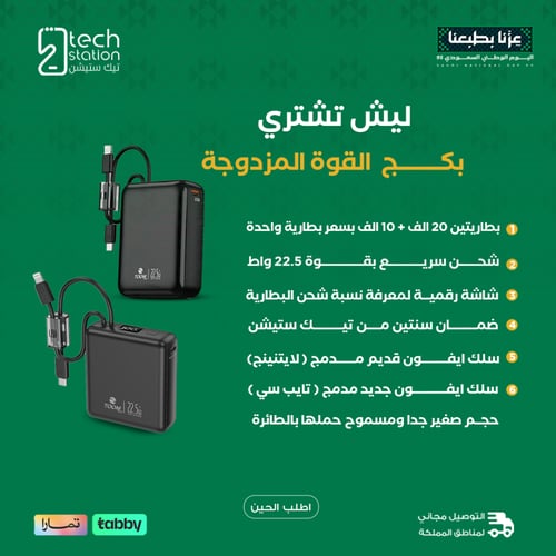 بكج القوة المزدوجة | بطارية 20 + 10 - زوم بلس