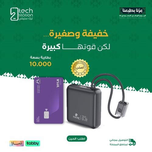 بكج القوة المزدوجة | بطارية 20 + 10 - زوم بلس