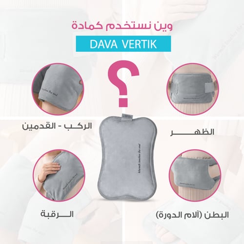 كمادة DAFA الكهرومائية