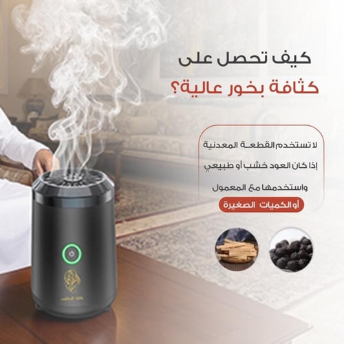 مبخرتين إلكترونية + عود مروكي هدية