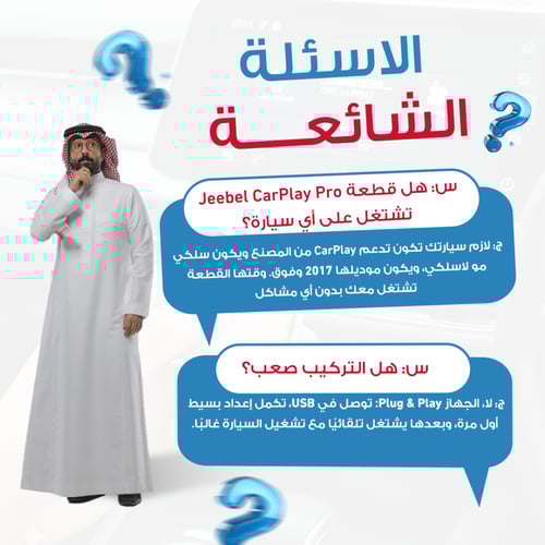 جيبل | محول شاشة السيارة إلى شاشة ذكية يدعم CarPla...