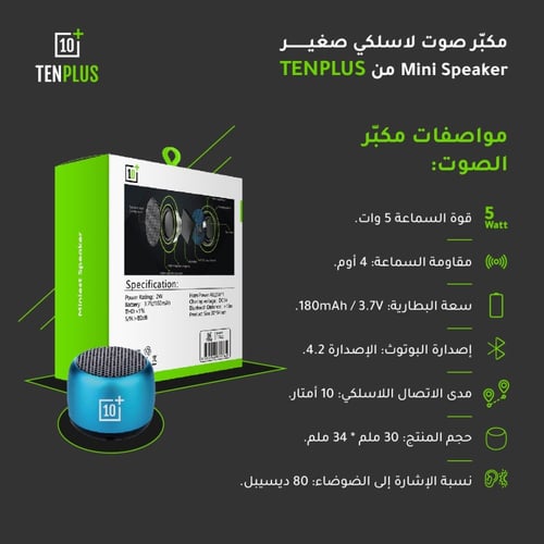 تن بلس | ميني سبيكر