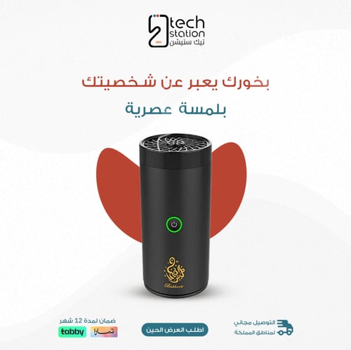 بكج المباخر المتكامل