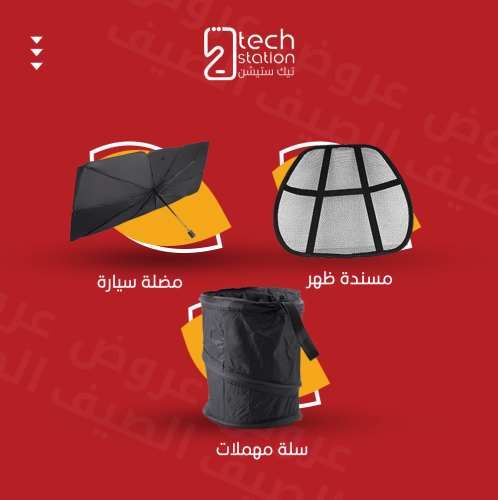 بكج السيارة الاقتصادي 3*1