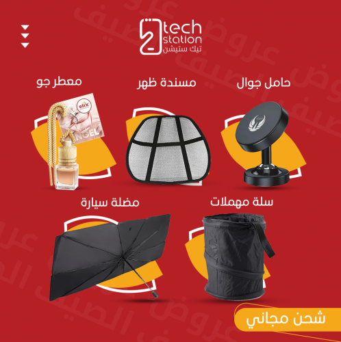 بكج السيارة الاقتصادي 5*1