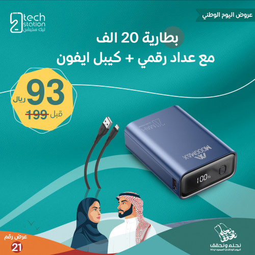 عرض 21 | بطارية بسعة 20 الف ملي امبير + كيبل ايفون