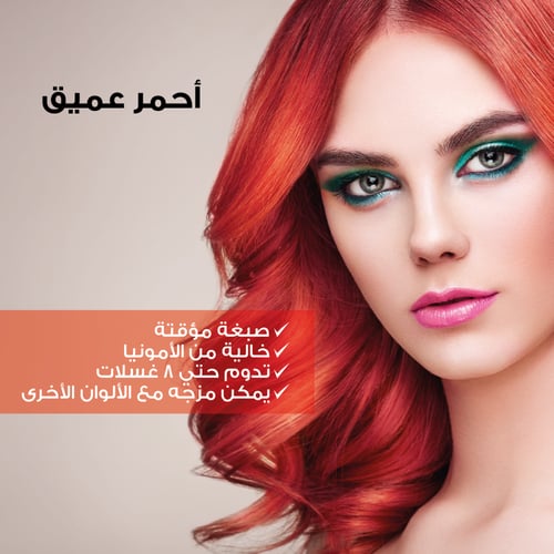 ريفوليوشن صبغة الشعر المؤقته اللون الأحمر الغامق 9...