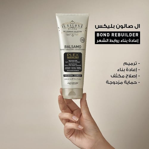 ال صالون بليكس بلسم لاعادة بناء الياف الشعر 250 مل
