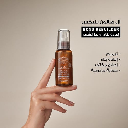 ال صالون بليكس زيت لاعادة بناء الياف الشعر 100 مل