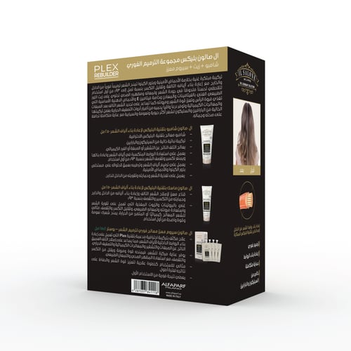 ال صالون بليكس شامبو + ماسك + سيروم معزز مجموعة ال...