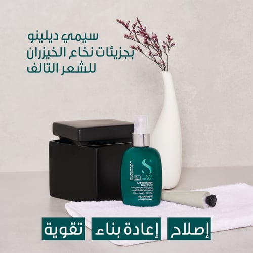 مجموعة سيمي ديلينو لإصلاح الشعر التالف (5 منتجات)