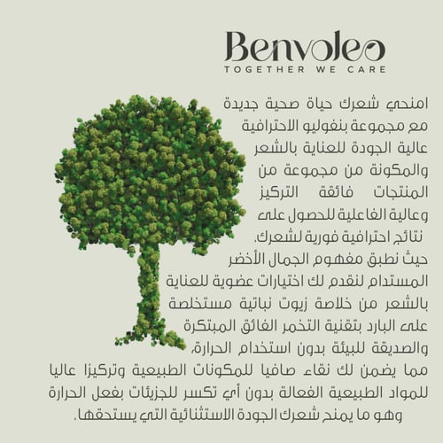 بينفوليو سيروم معزز لترطيب وتغذية الشعر الجاف 100م...