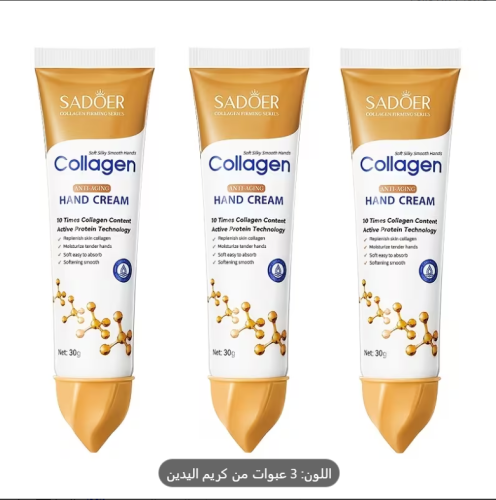 كريم الكولاجين لليدين لمكافحة الشيخوخة والترطيب