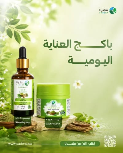 باكج العناية اليومية