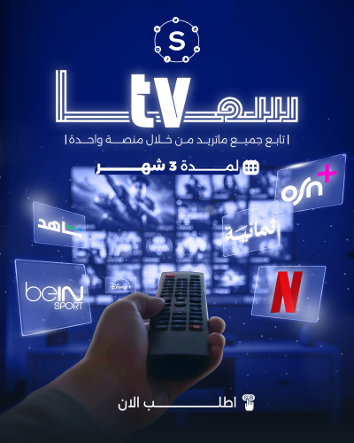 اشتراك سما TV ثلاث شهور