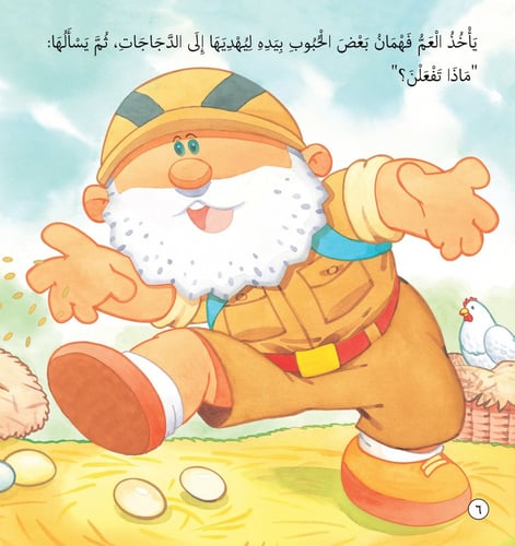 حيوانات المزرعة وفوائدها - قصص المكتشف الفهمان