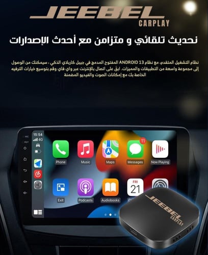 جيبل كاربلاي أندرويد 13 (4GB/32GB) - نظام سيارة ذك...