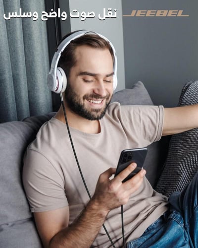 كيبل Jeebel ايفون الى AUX - 3.5mm - صوت عالي الدقة...