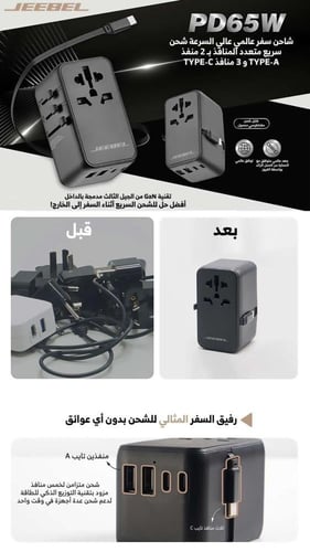 شاحن سفر عالمي جيبيل 65 واط - كيبل مدمج + منافذ US...