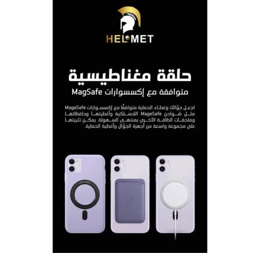 هلمت - قطعه ماق سيف مغناطيس