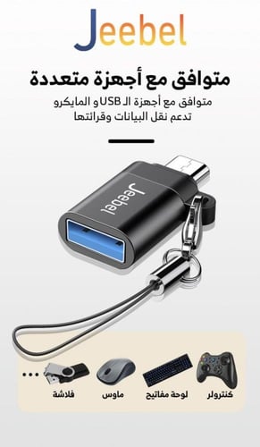 محول جيبل مايكرو USB إلى USB 3.0 فائق السرعة لنقل...