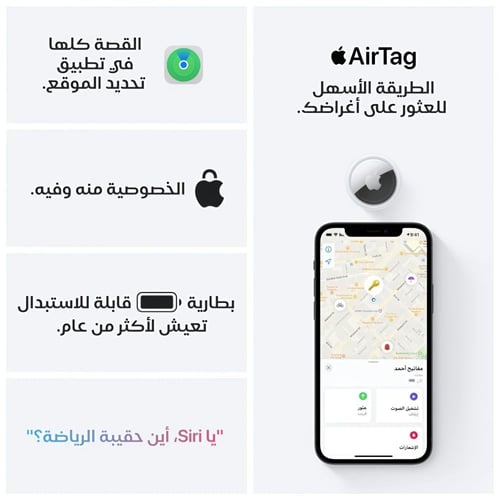 ابل - اير تاغ AirTag