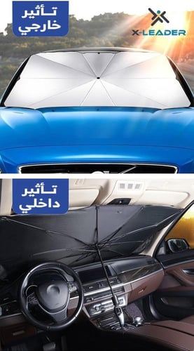 مظلة X-Leader الفاخرة لحماية السيارة من الشمس والأ...