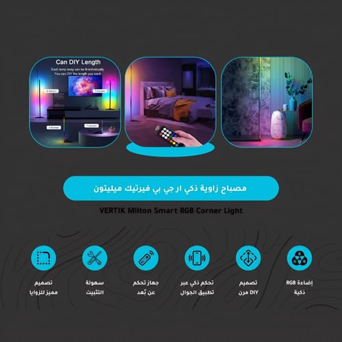 مصباح زاوية ذكي RGB ميلتون فيرتيك - إضاءة عصرية مت...