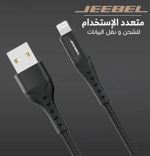 جيبل كابل قماش لايتنينج PD معتمد من ابل - شحن سريع...