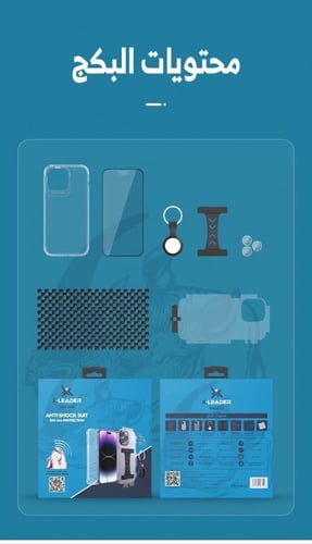 اكس ليدر - بكج الحماية الاكثر حمايه مع قطعه تتبع ل...