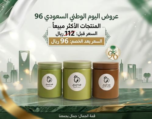 مجموعة ٣ منتجات من اختيارك