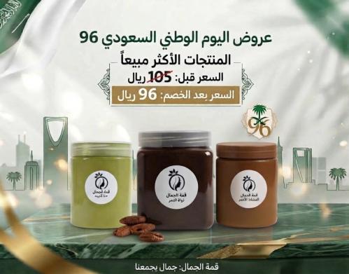 مجموعة التكثيف و النعومه (حناء -مشاط - نواة التمر)