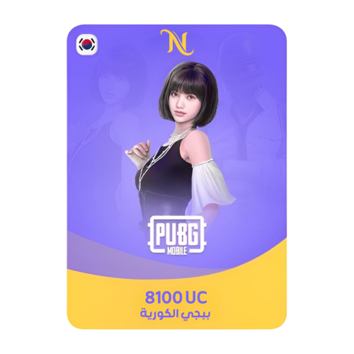8100 شدة ببجي الكورية
