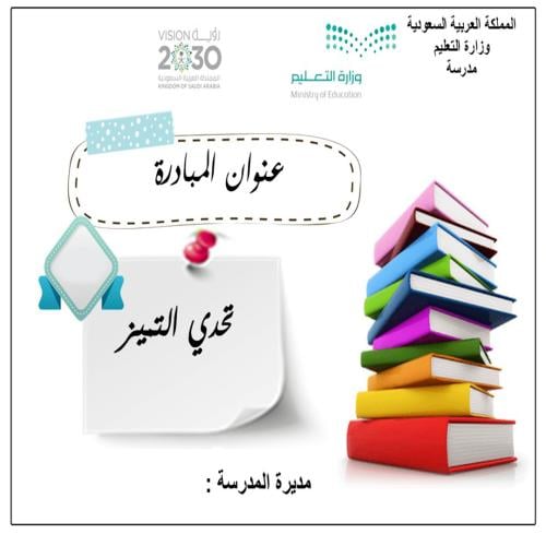 مبادرة النظام سر النجاح