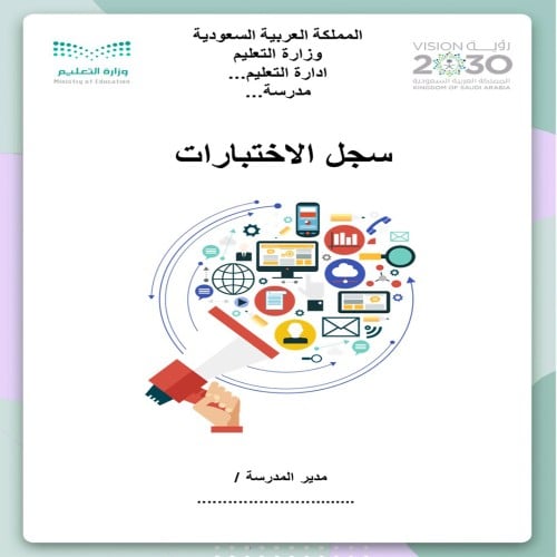 ملف الاختبارات تصميم ثاني بنين