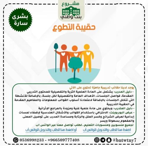 حقيبة التطوع