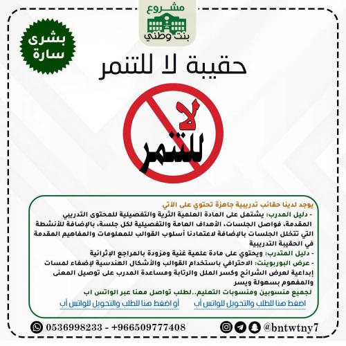 حقيبة لا للتنمر