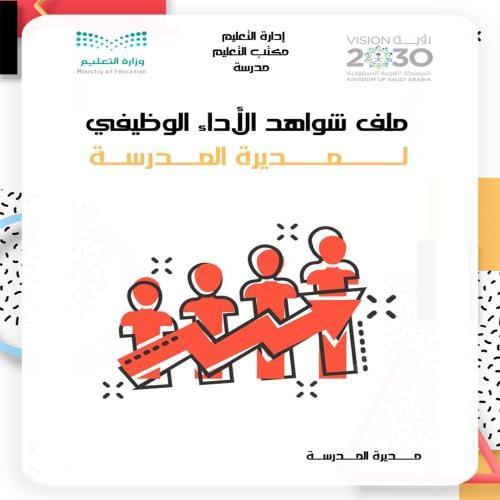 ملف توثيق الشواهد للمديرة