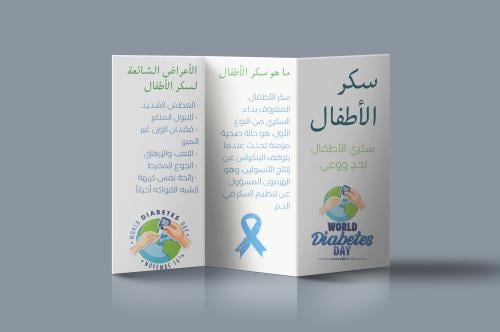 مطوية سكر الاطفال