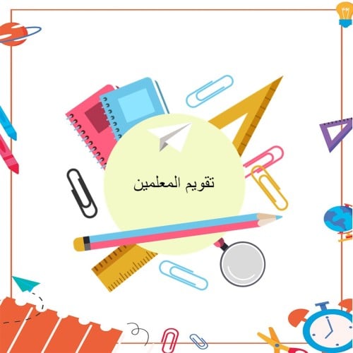 قياس اتجاهات التعليم بنين