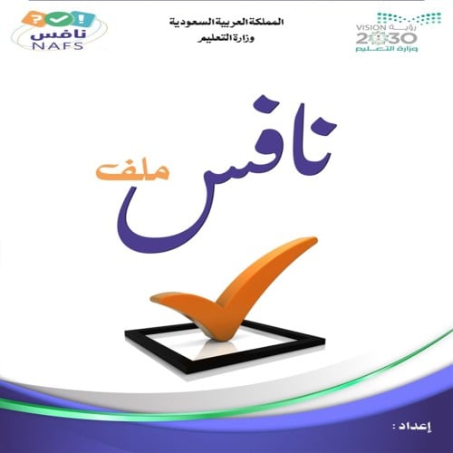 ملف اختبارات نافس تصميم 2 مع نماذج