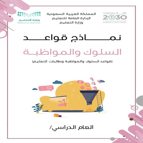 قواعـد السلوك والمواظبة بنات