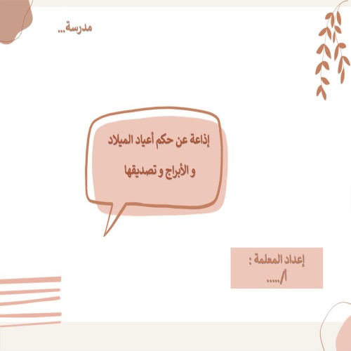 إذاعة عن أعياد الميلاد