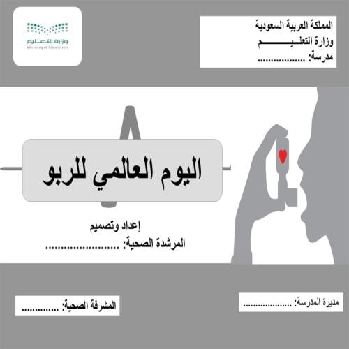 كتيب الأمراض الصدريه الربو