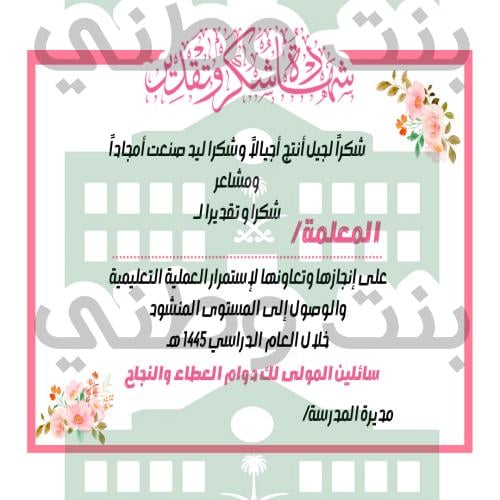 شهادة شكر تقدير