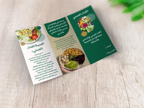 مطوية أهمية الغذاء الصحي